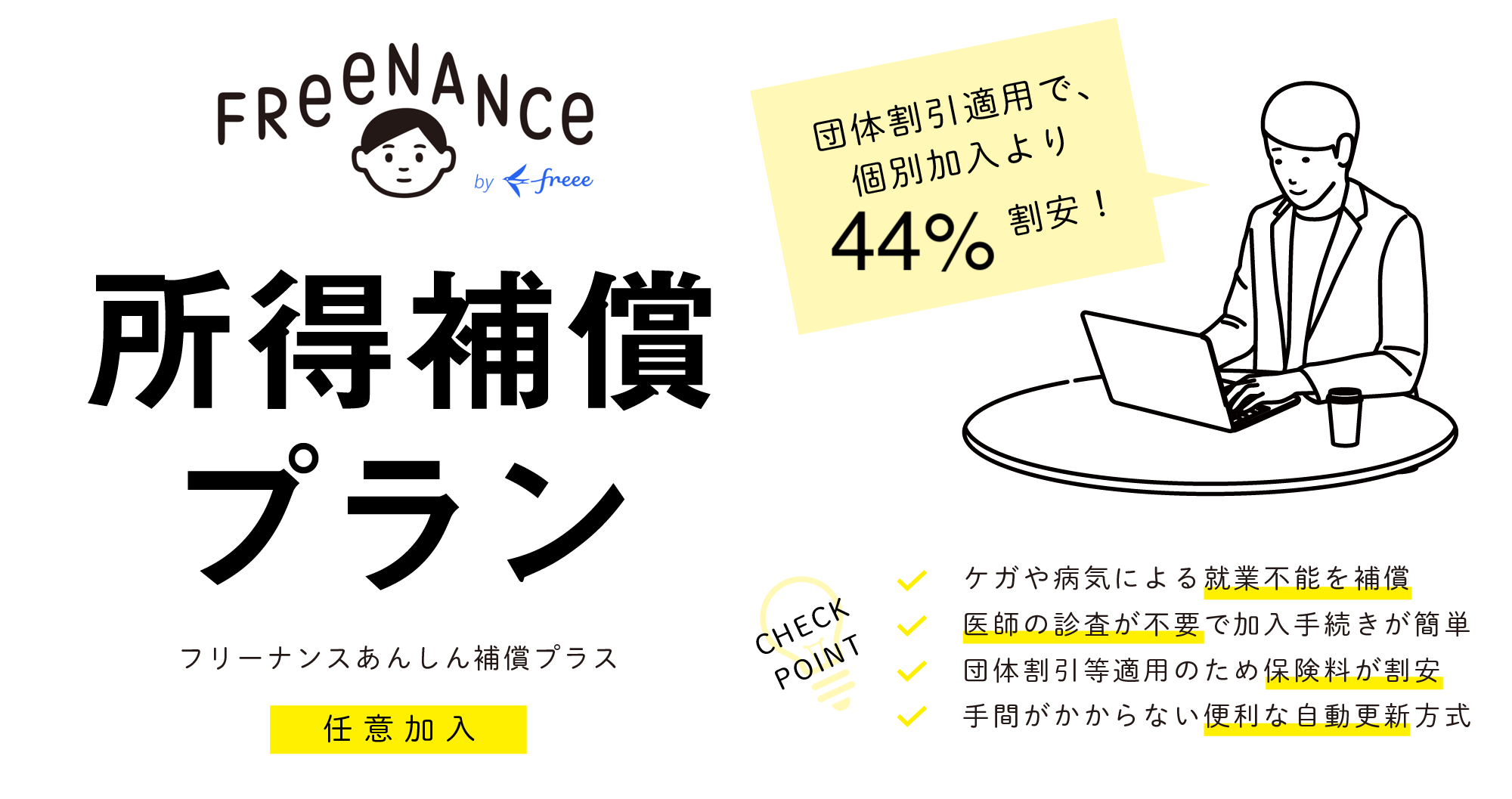 フリーランスAWS協会